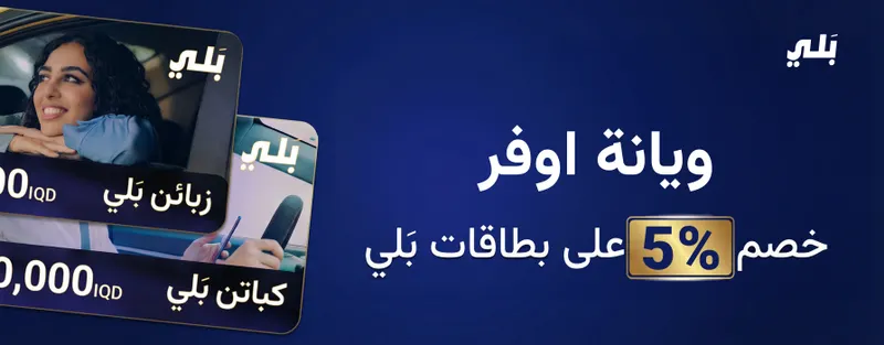 بطاقات بلي
