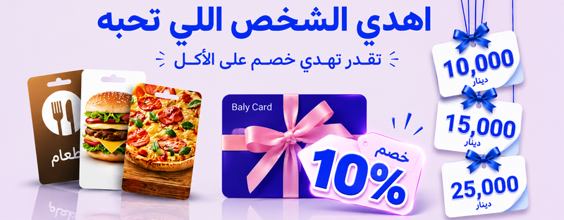 عيدية بلي